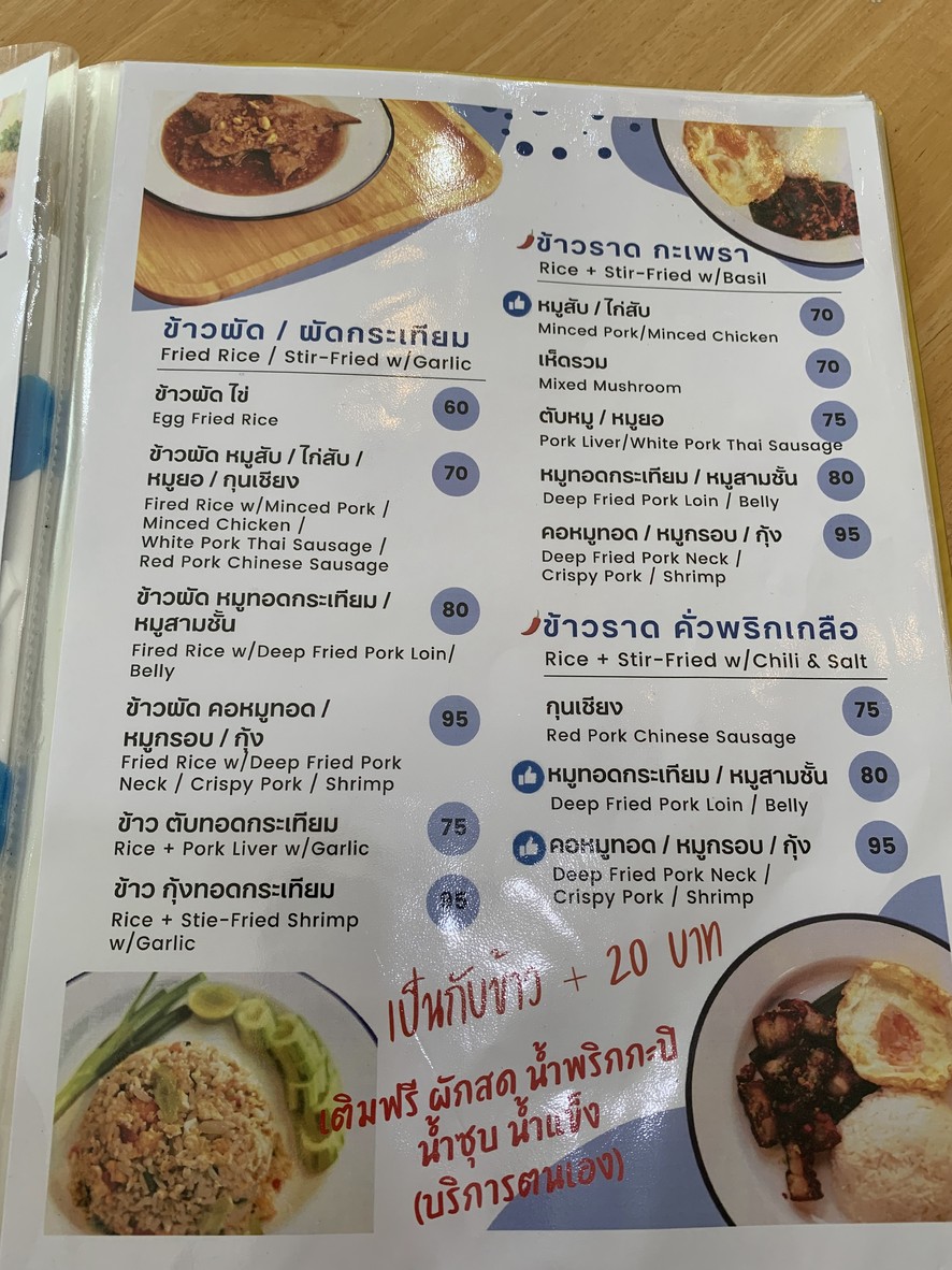White Kitchen Krua See Khao menu 3