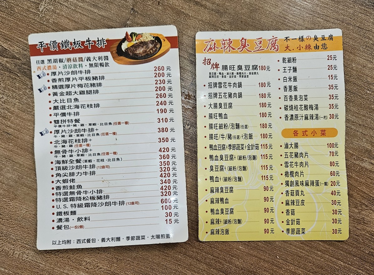 Kǒu kǒu pǐn málà chòu dòufu & píngjià niúpái fùhé diàn Ráo hé diàn menu 1