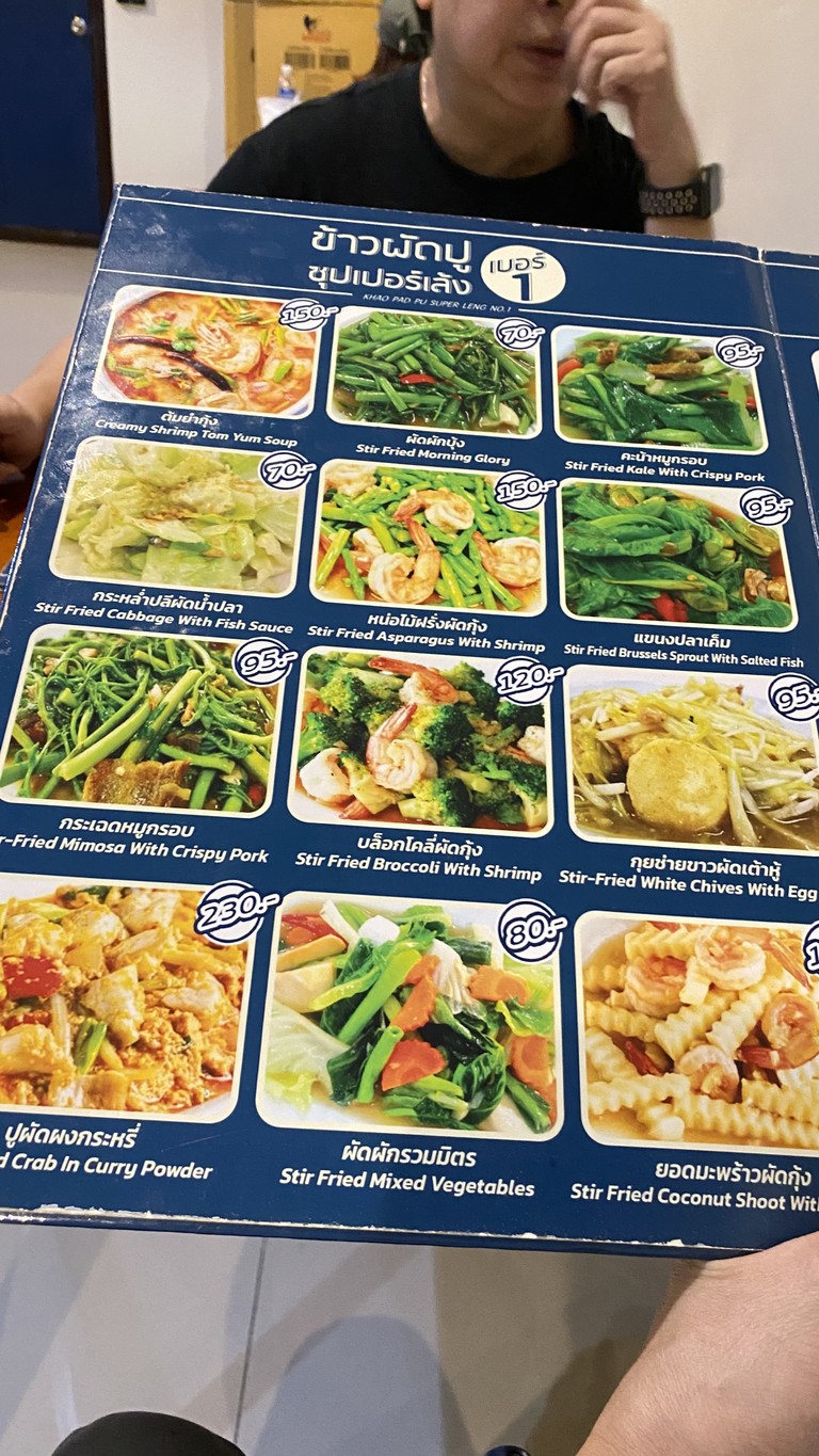 ข้าวผัดปู+ซุปเปอร์เล้ง​ เบอร์​1​(สุขุมวิท​89/1) menu 1