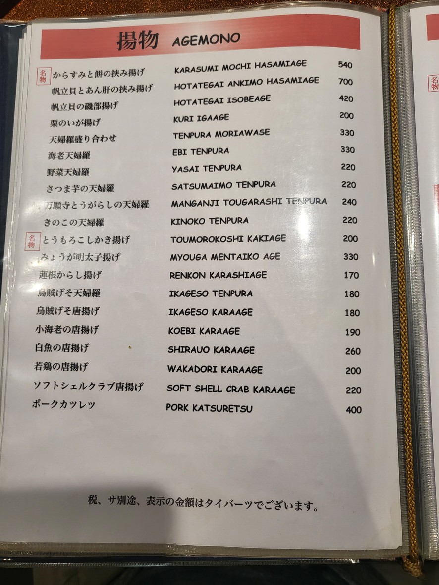 Izaki menu 2