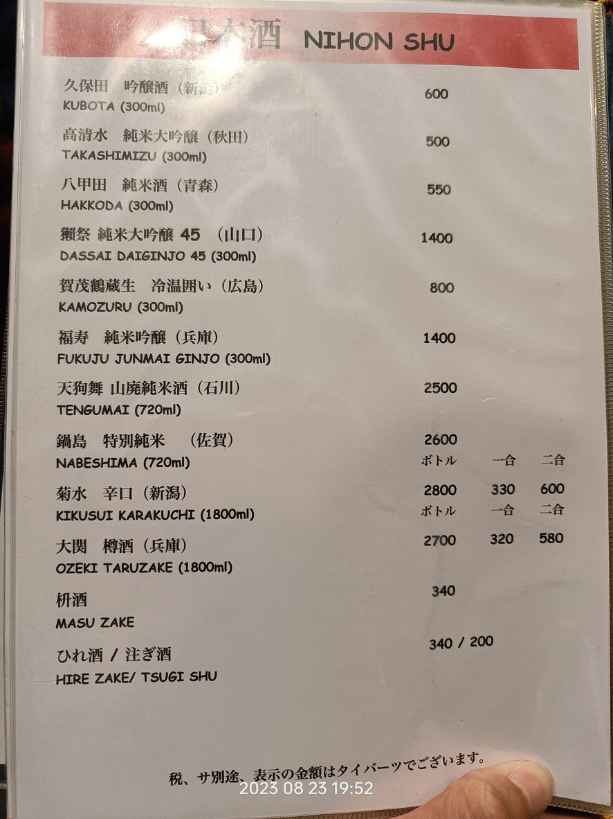 Izaki menu 3