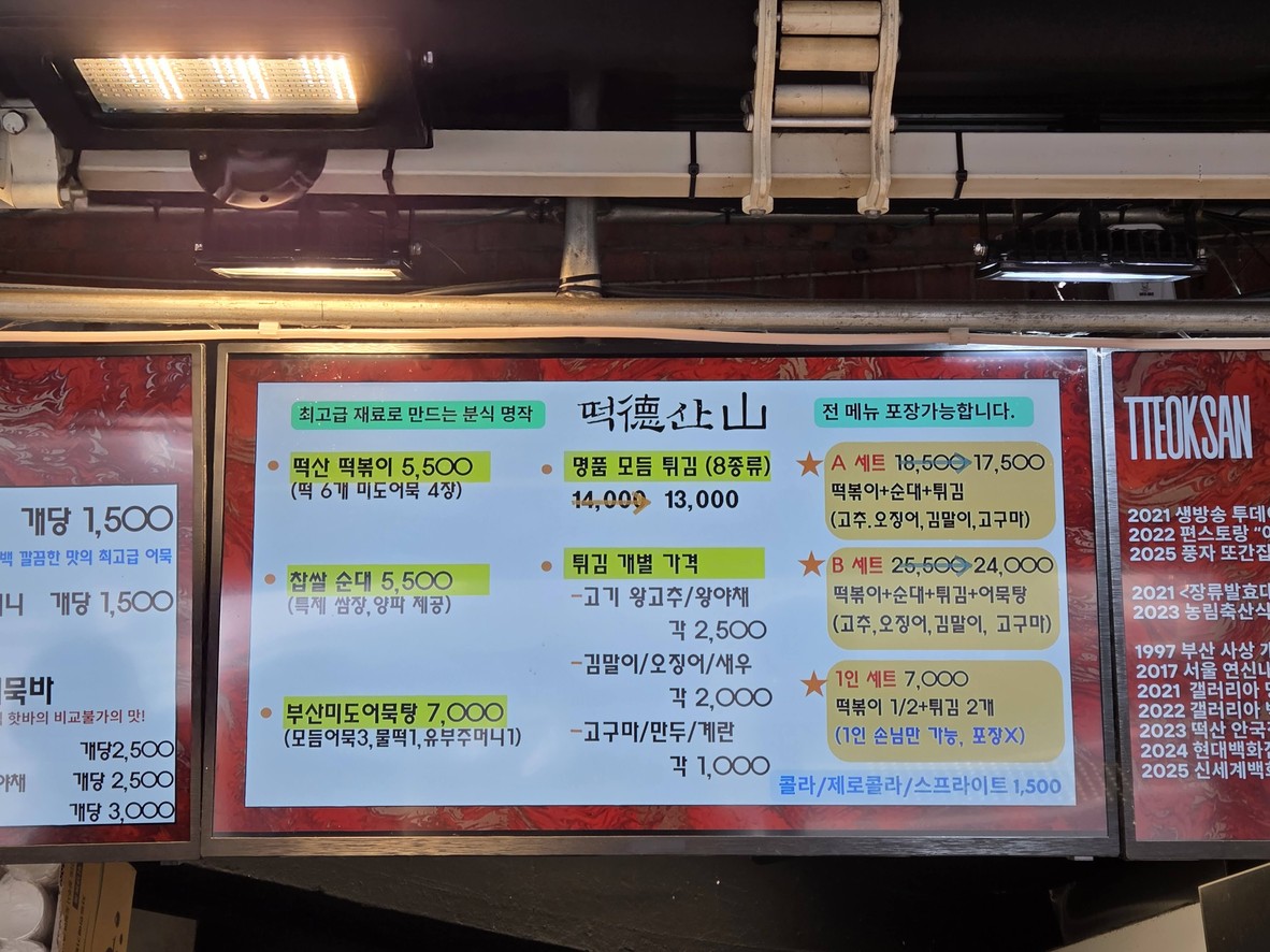Tteoksan menu 1