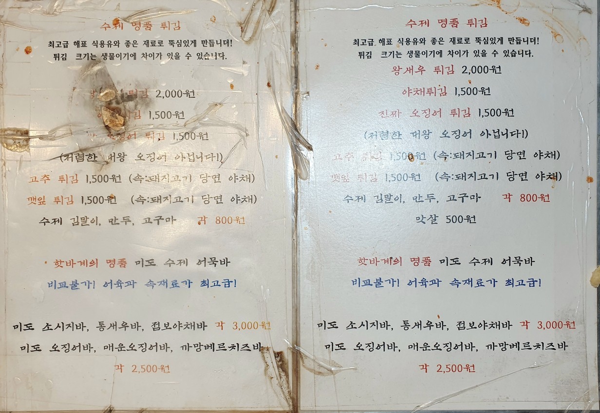 Tteoksan menu 2