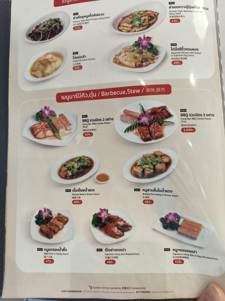 Hong Bao The Rest Area Prachachuen menu 1