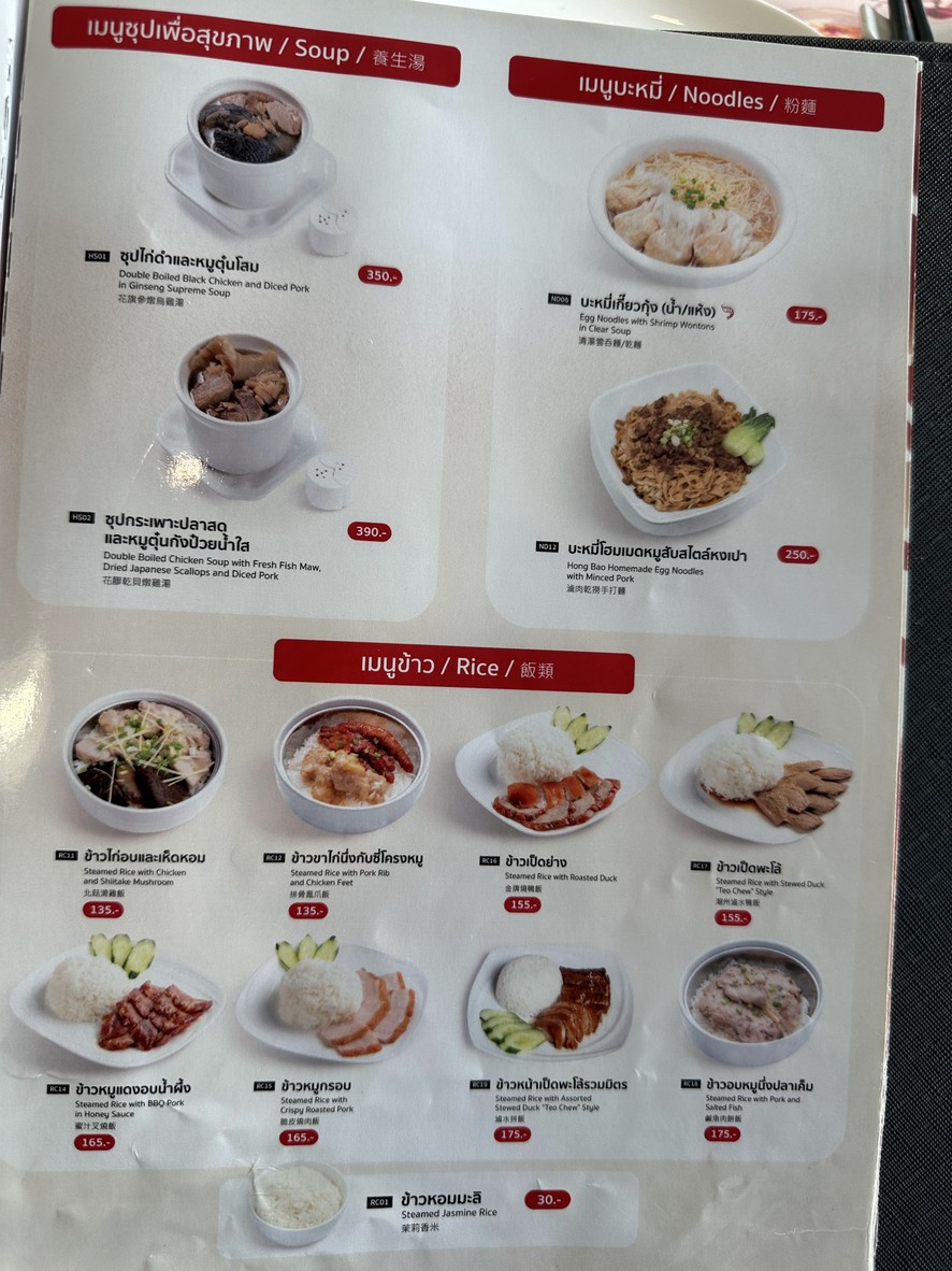 Hong Bao The Rest Area Prachachuen menu 4