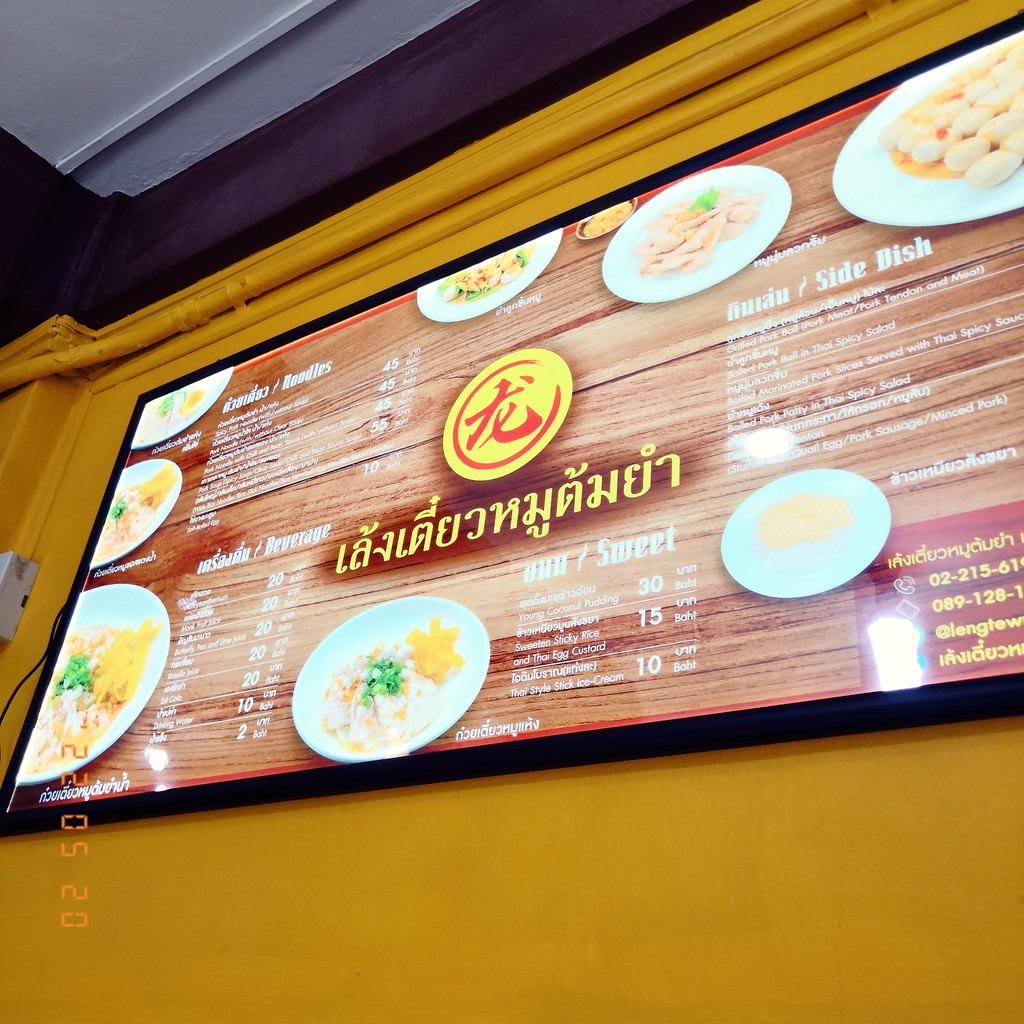 Leng Tiew Moo Tom Yum Phetchaburi 5 Tom Yum Noodles menu 1