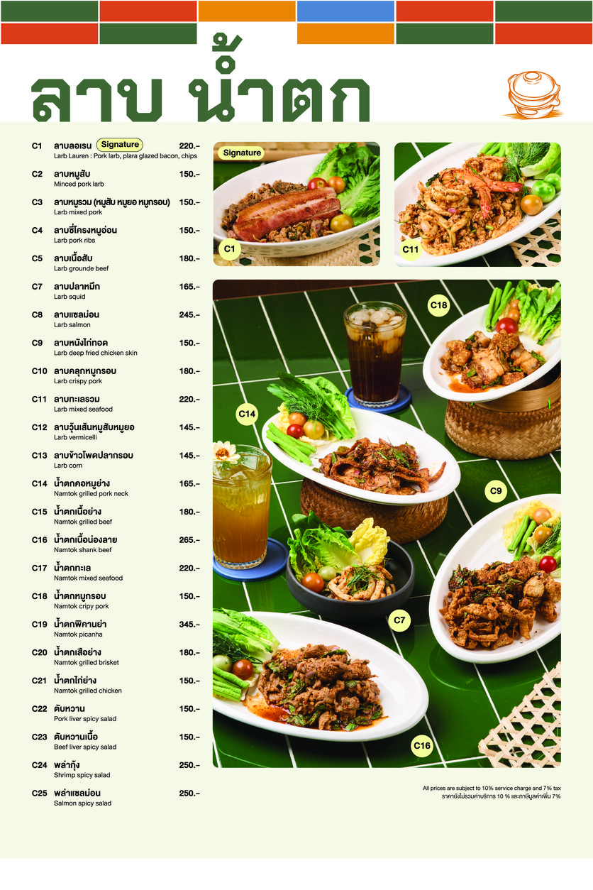 Larb Lauren ร้านลาบลอเรน menu 2