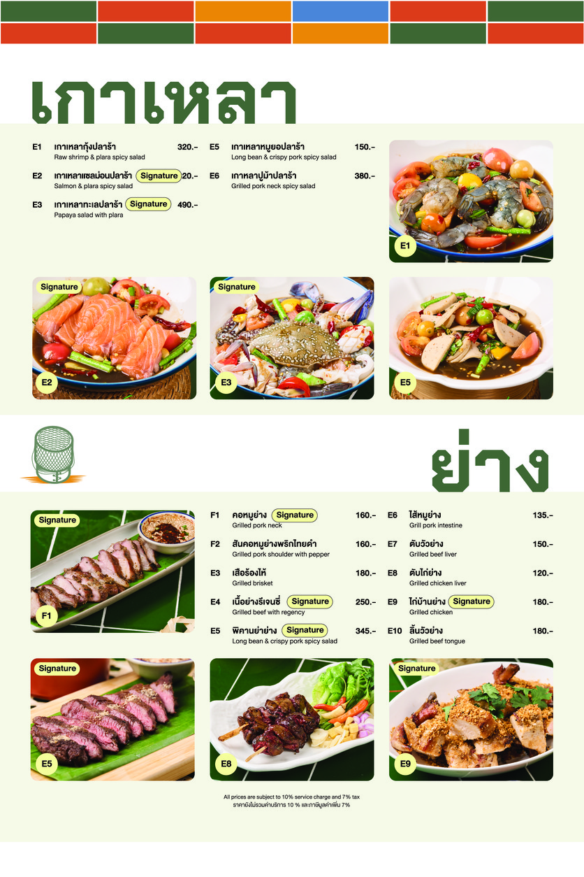 Larb Lauren ร้านลาบลอเรน menu 3
