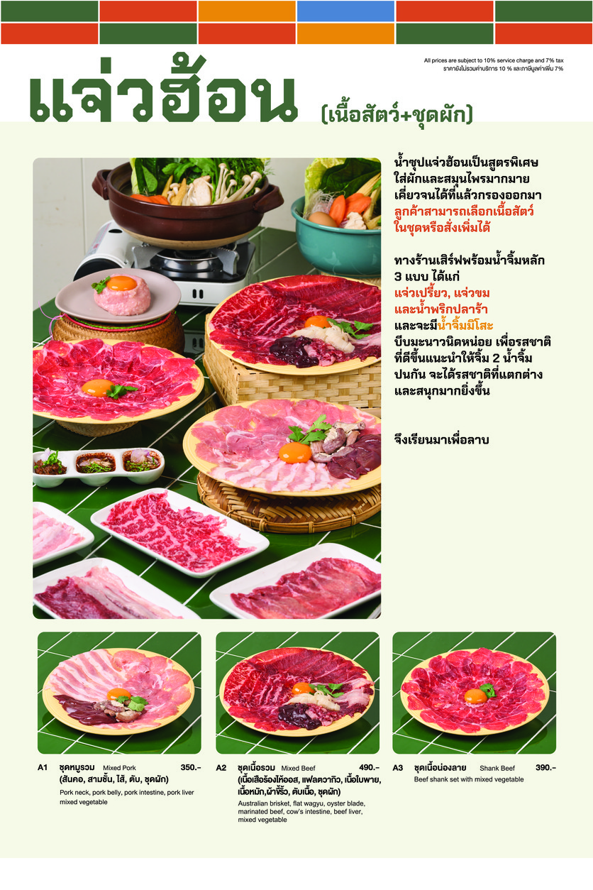 Larb Lauren ร้านลาบลอเรน menu 5