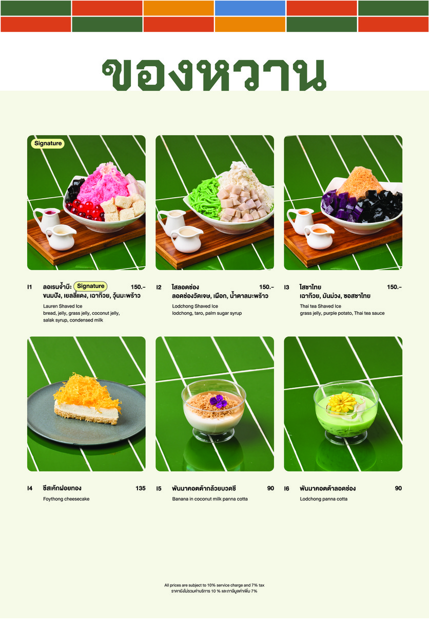 Larb Lauren ร้านลาบลอเรน menu 8