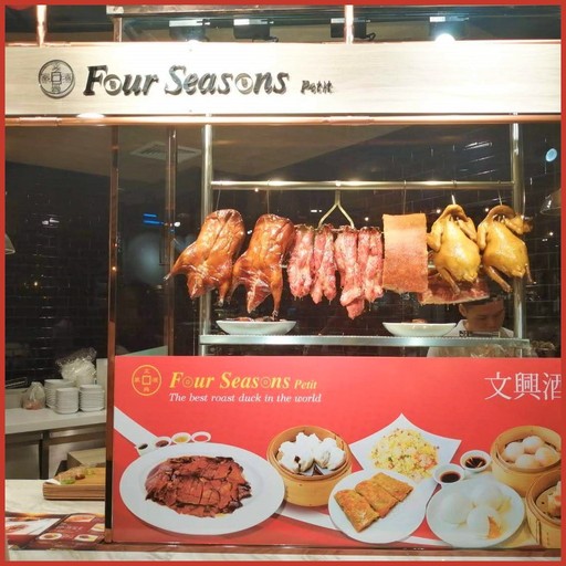 四季中餐厅 (中央百货)