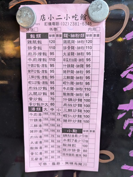 Diàn xiǎo èr