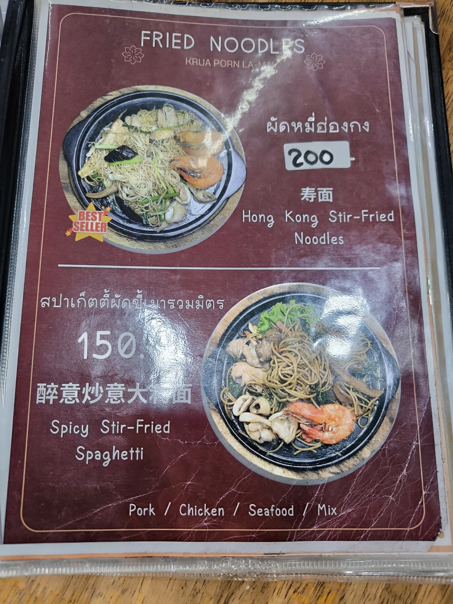 Krua Porn Lamai Charoen Krung menu 2