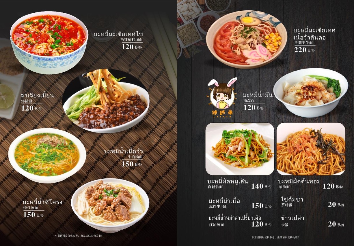 ZYS LABATU RCA (拉巴图) 辣巴兔 麻辣香锅麻辣烫 menu 3