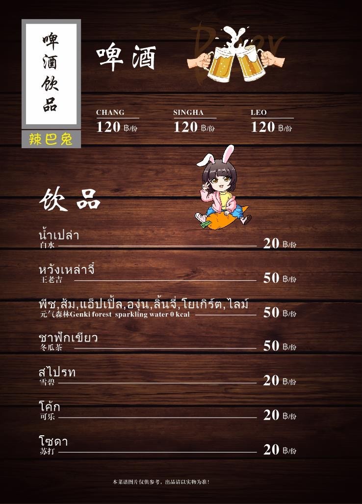 ZYS LABATU RCA (拉巴图) 辣巴兔 麻辣香锅麻辣烫 menu 4