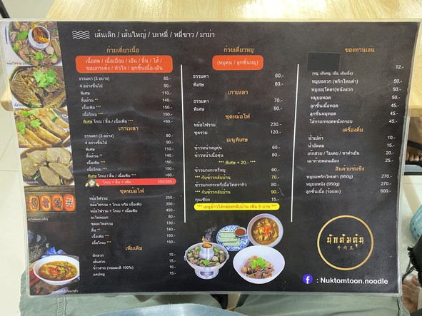 นักต้มตุ๋น ก๋วยเตี๋ยวเนื้อ ลาดพร้าว71 ซอยนาคนิวาส8 (ติดกับสำนักงานเขตลาดพร้าว)