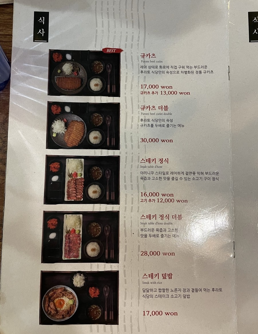 Restaurante Furato Yeoksam menu 2