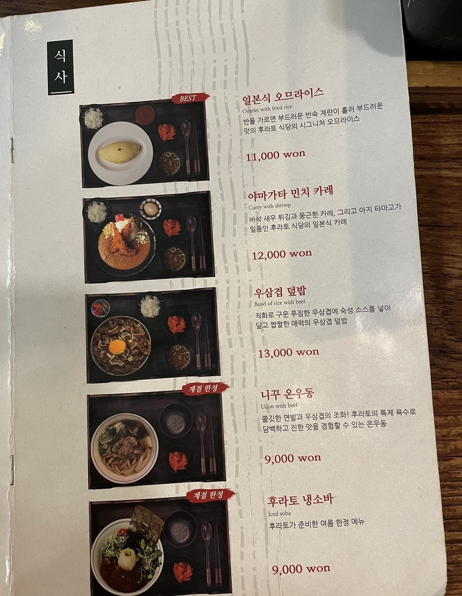 Restaurante Furato Yeoksam menu 3
