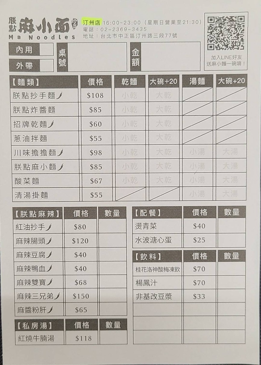 Zhèn diǎn má xiǎo miàn Tīngzhōu diàn menu 1