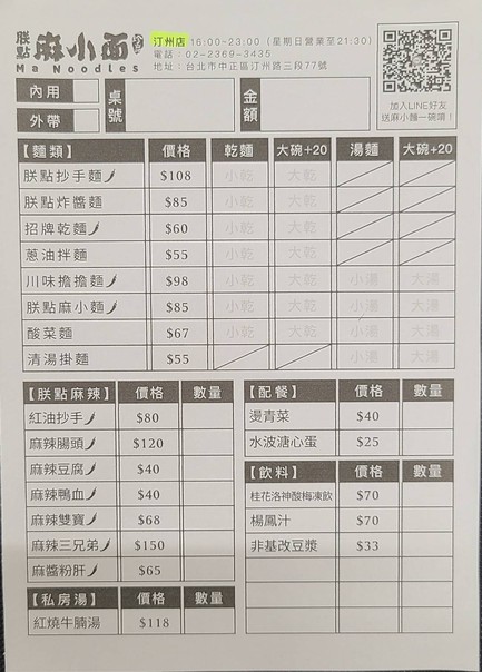 Zhèn diǎn má xiǎo miàn Tīngzhōu diàn
