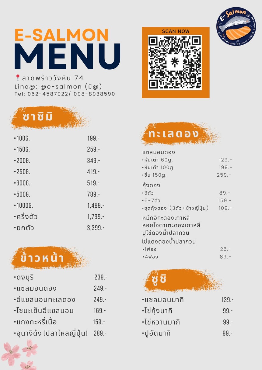 E-Salmon (ee-sa-mon) menu 1