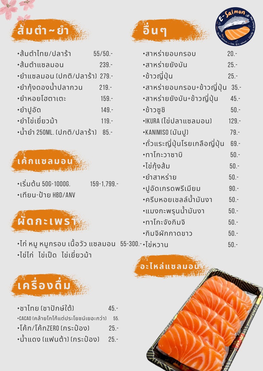 E-Salmon (ee-sa-mon) menu 2