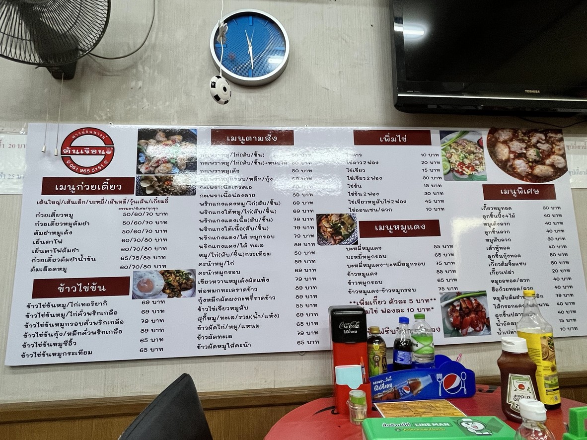 Guay Tiew Ton Ruea Town in Town menu 1