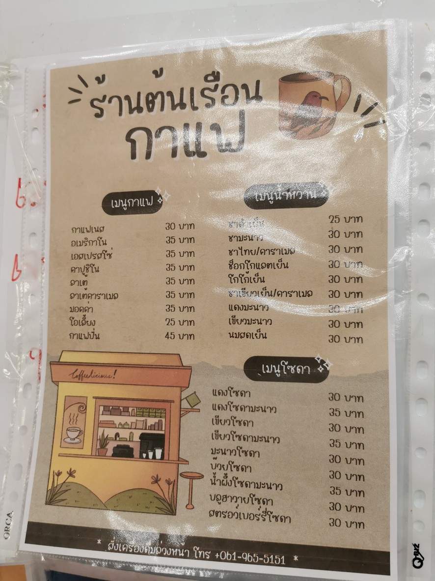 Guay Tiew Ton Ruea Town in Town menu 2