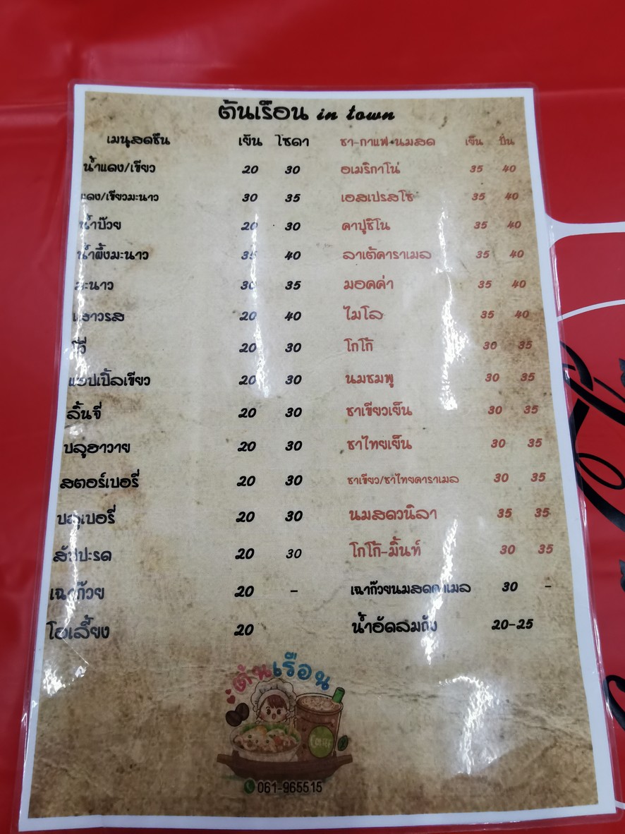 Guay Tiew Ton Ruea Town in Town menu 3
