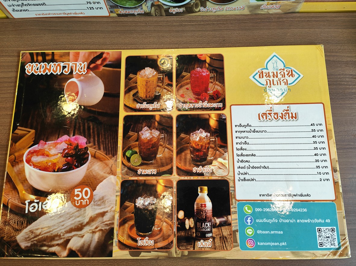 Khnom Jeen Phuket Ban Ama - Ladprao Wang Hin 49 menu 2