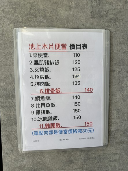 Chíshàng mùpiàn biàndāng