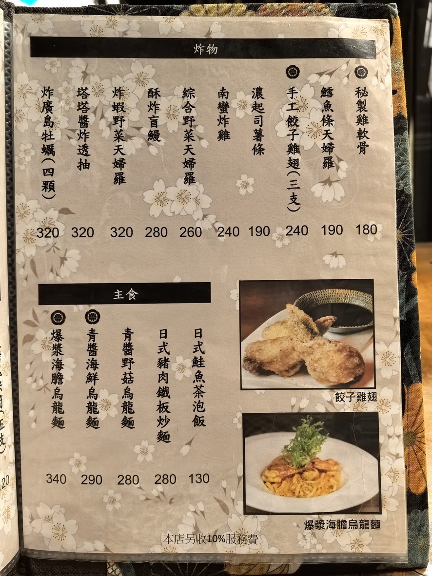 Xin Wei Jiu Yao Jū Izakaya menu 2