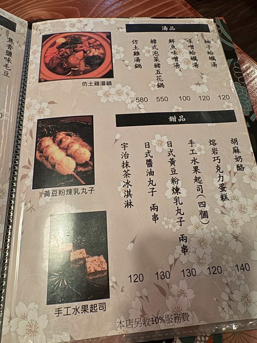Xin Wei Jiu Yao Jū Izakaya menu 3