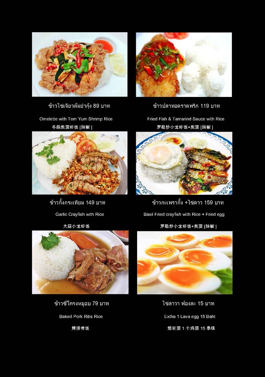 Sweety Restaurant Sawi-tee Restaurant menu 4