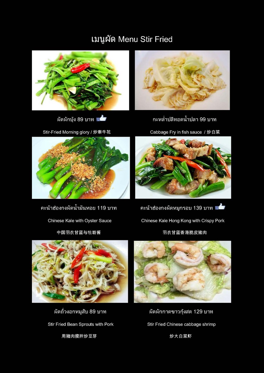 Sweety Restaurant Sawi-tee Restaurant menu 5