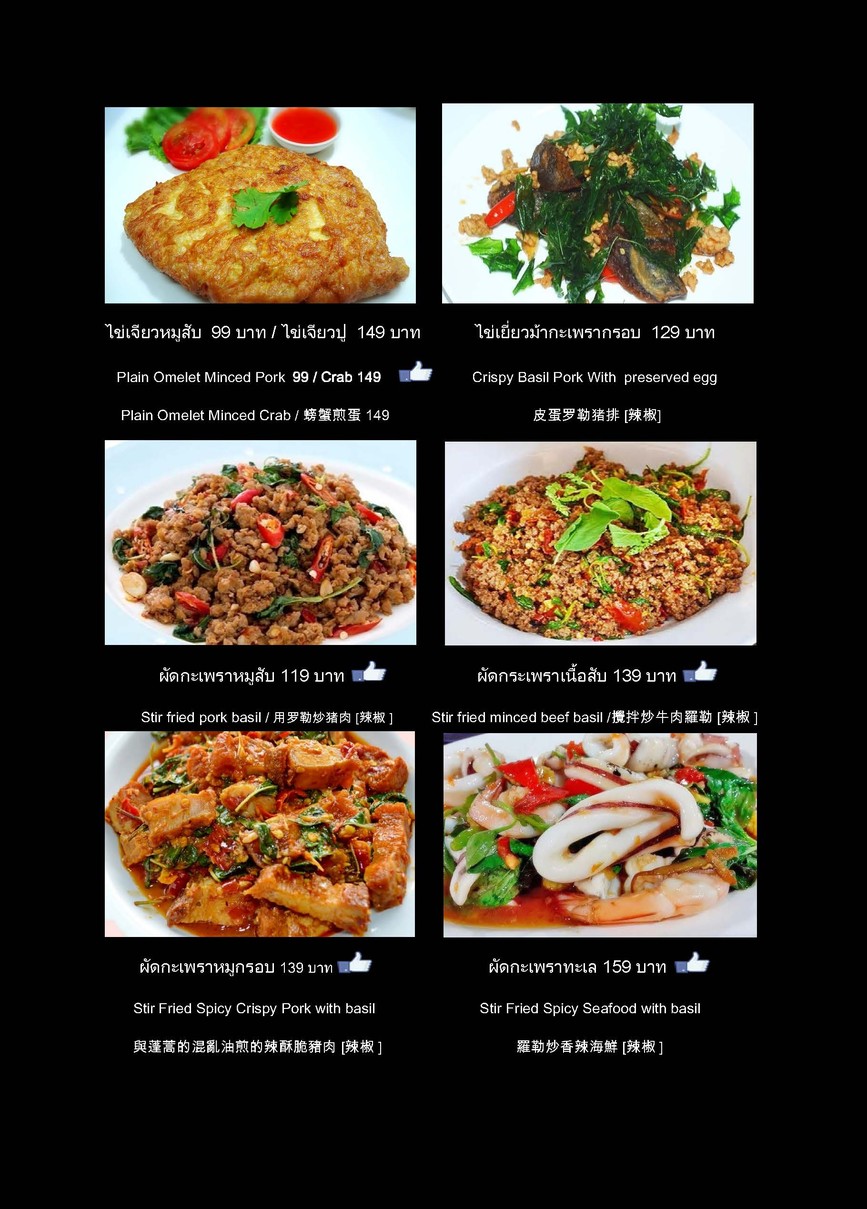 Sweety Restaurant Sawi-tee Restaurant menu 6