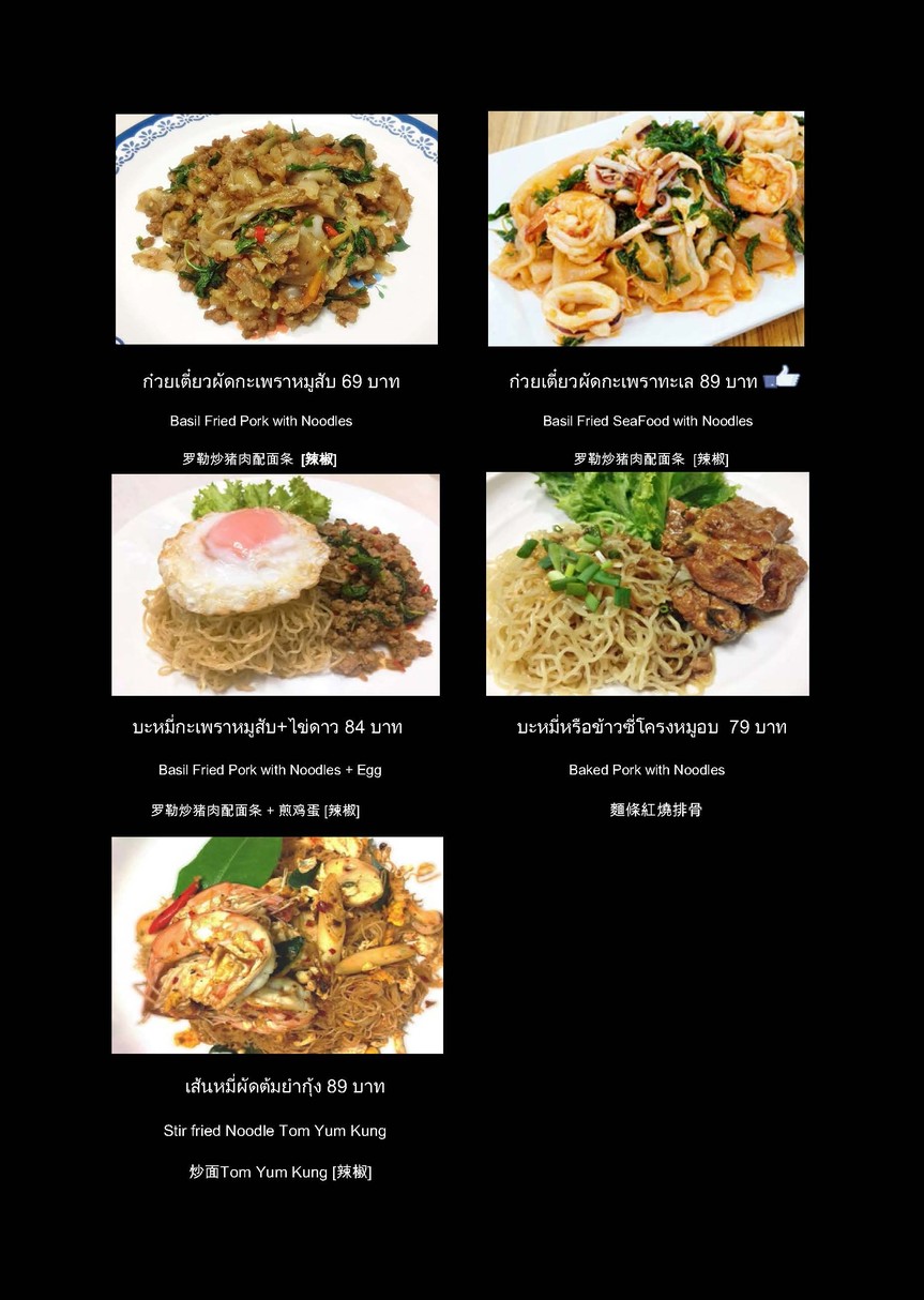 Sweety Restaurant Sawi-tee Restaurant menu 7