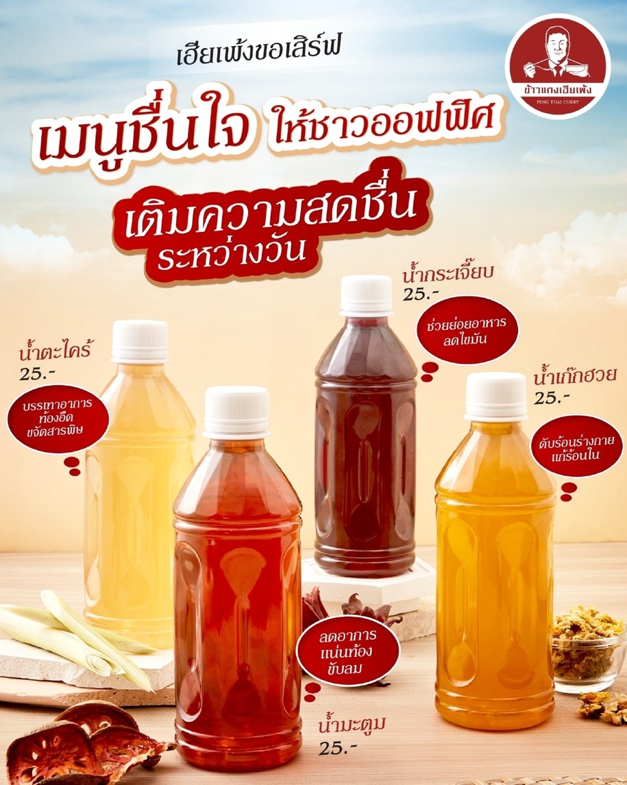 Khao Gaeng Hia Peng (สาขาคิวเฮ้าส์ ลุมพินี) menu 2