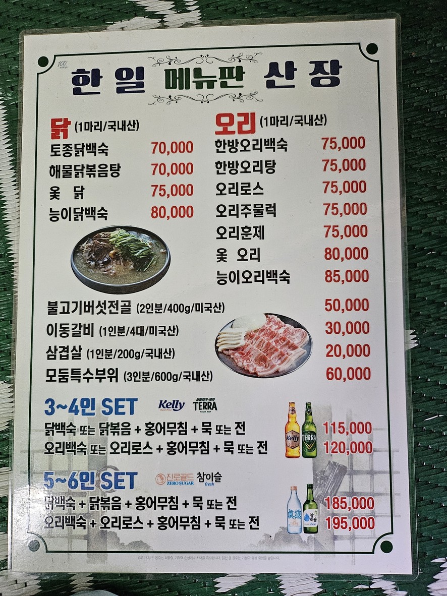 한일산장 menu 2