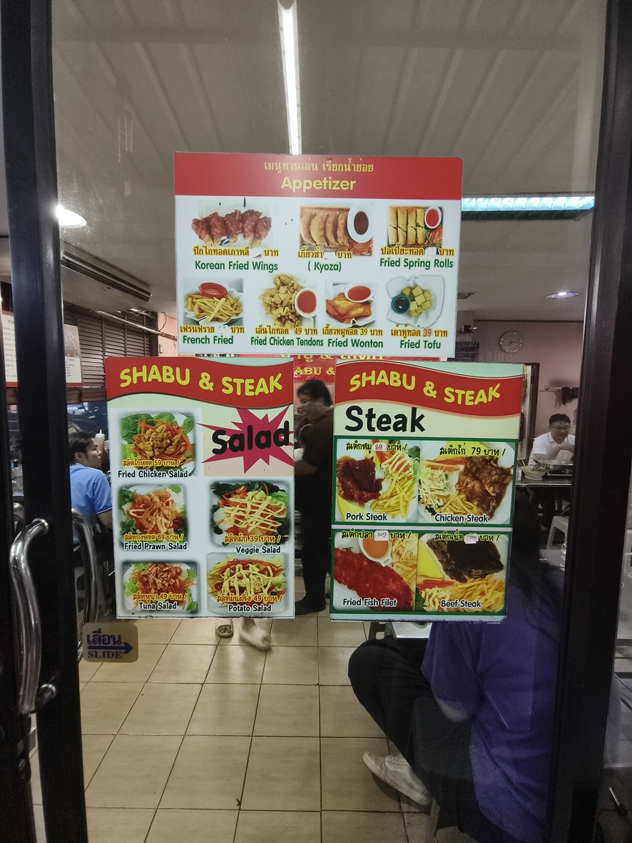 شابو آند ستيك menu 1