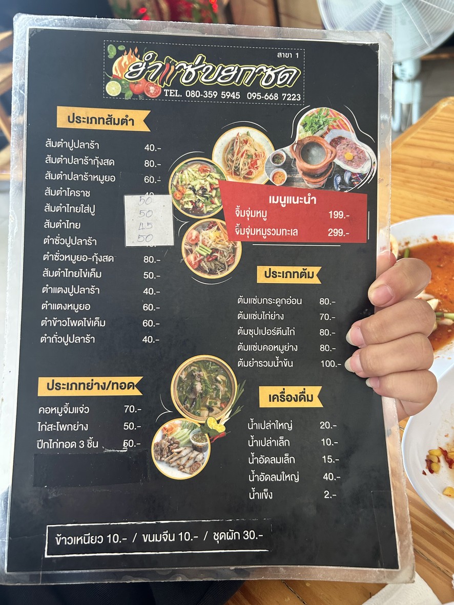 yáan sâep yók sòt sǎa-kǎa baang ôr menu 1