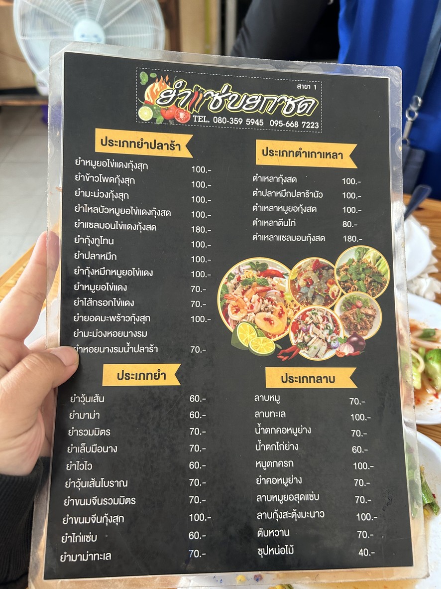 yáan sâep yók sòt sǎa-kǎa baang ôr menu 2