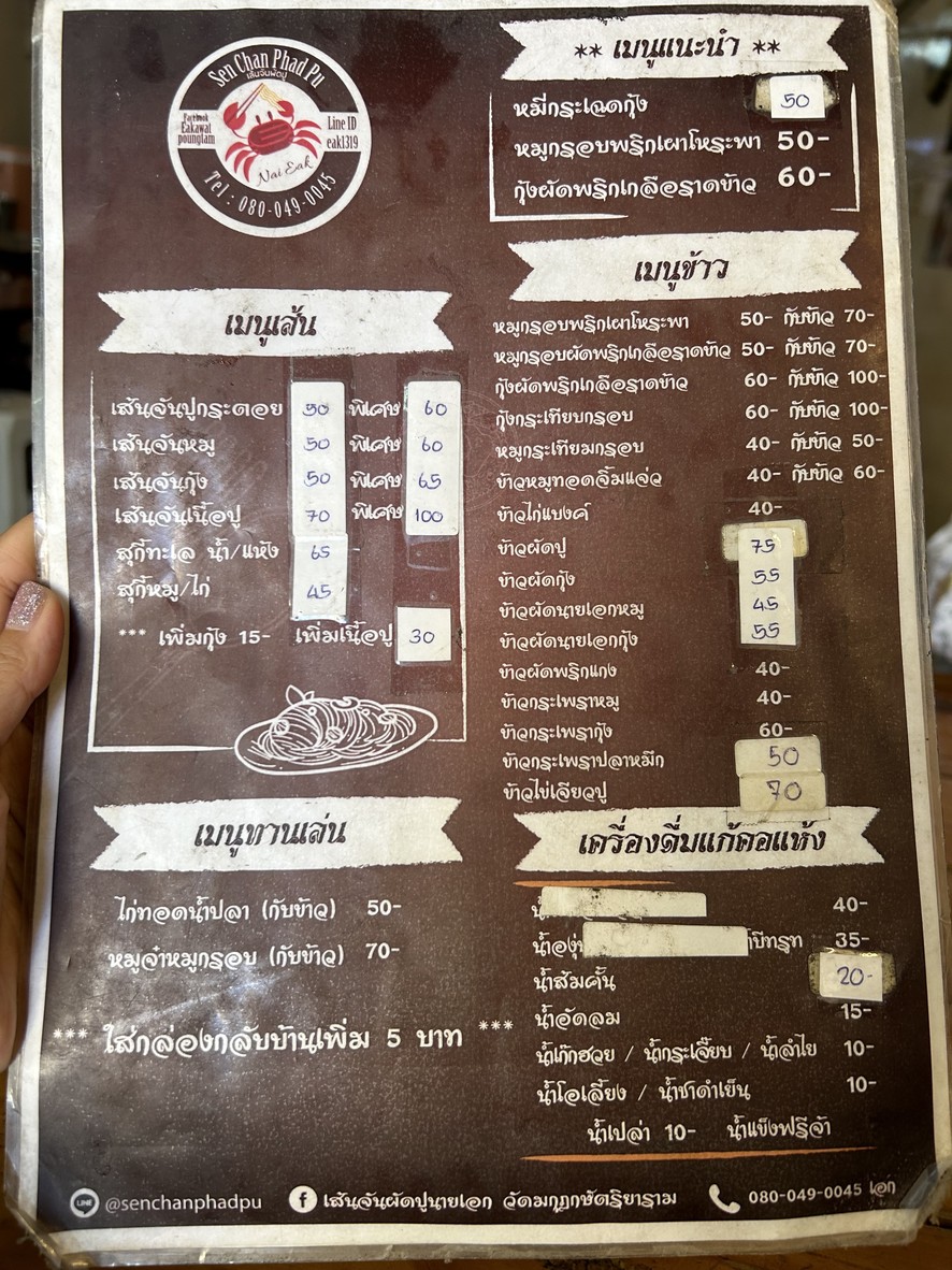 Sen Jan Pad Poo Nai Ek menu 1