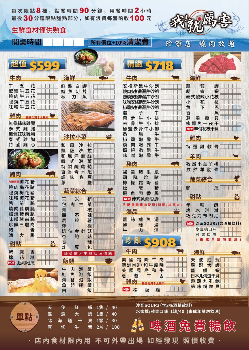 ووه! جي يو لي هاي شااو كاو سان تشونغ جين تشوان ديان menu 1