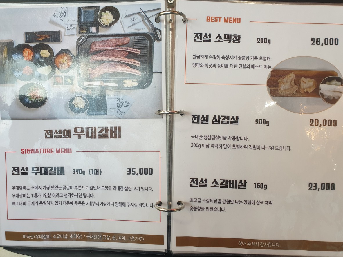 Jeonseolui Udae Galbi Sangam menu 1
