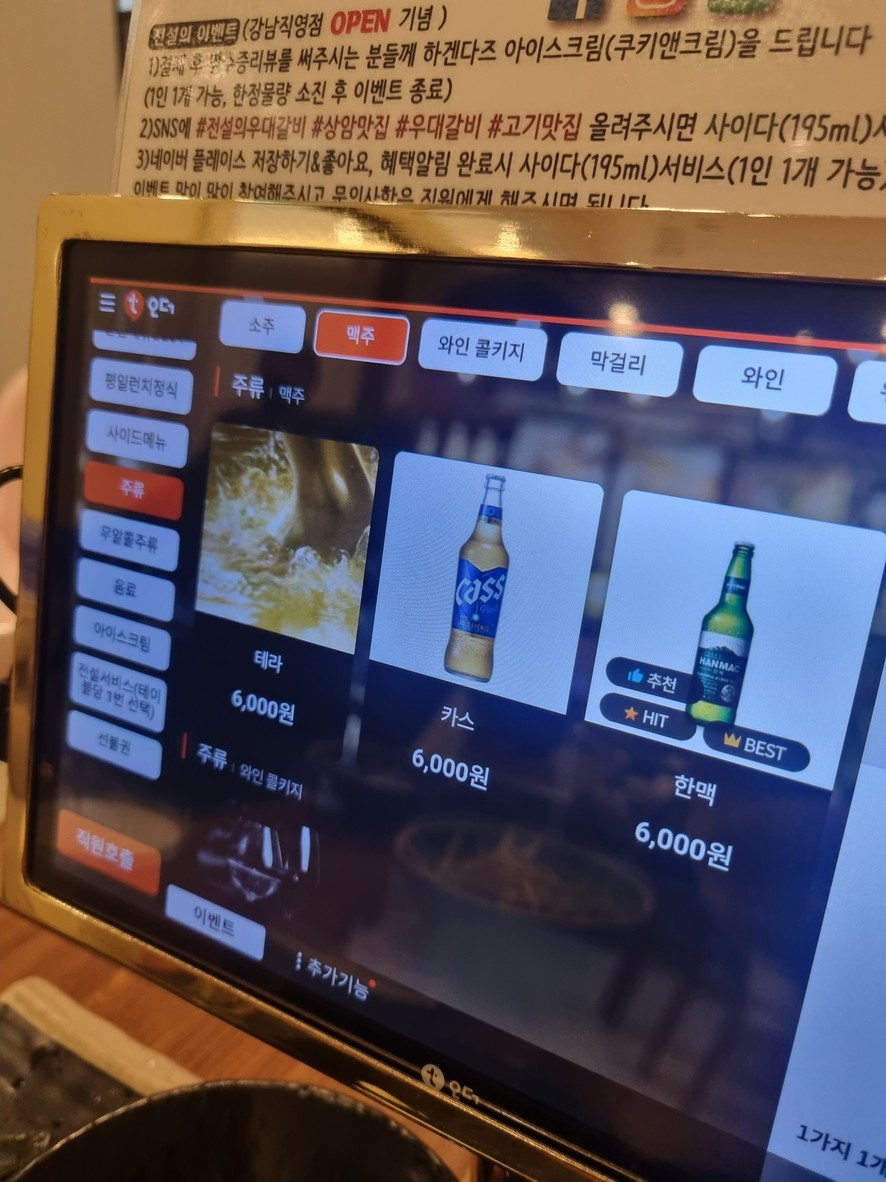 Jeonseolui Udae Galbi Sangam menu 2