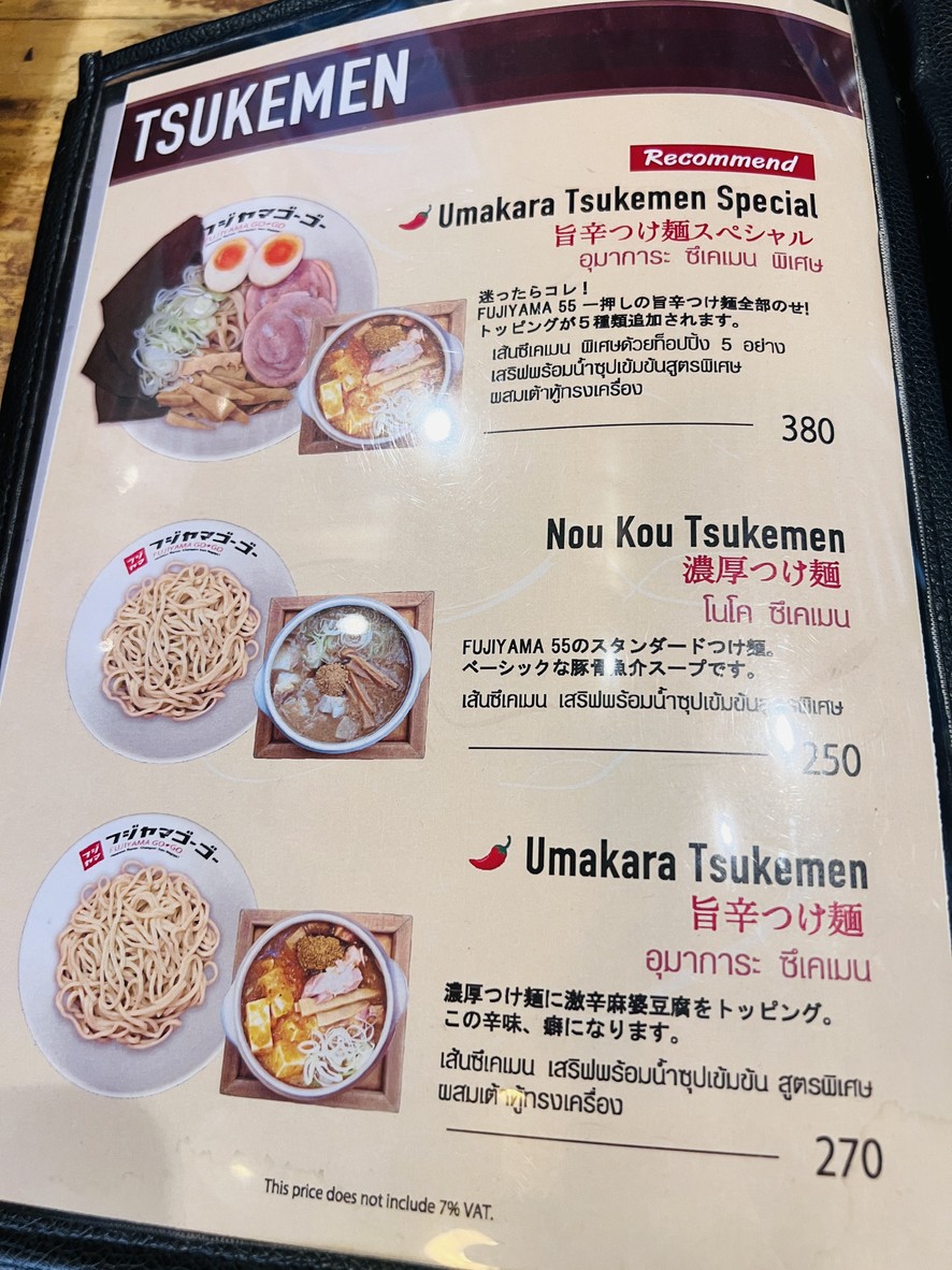 tsukemen gogo menu 1