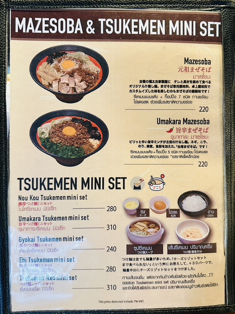 tsukemen gogo menu 2