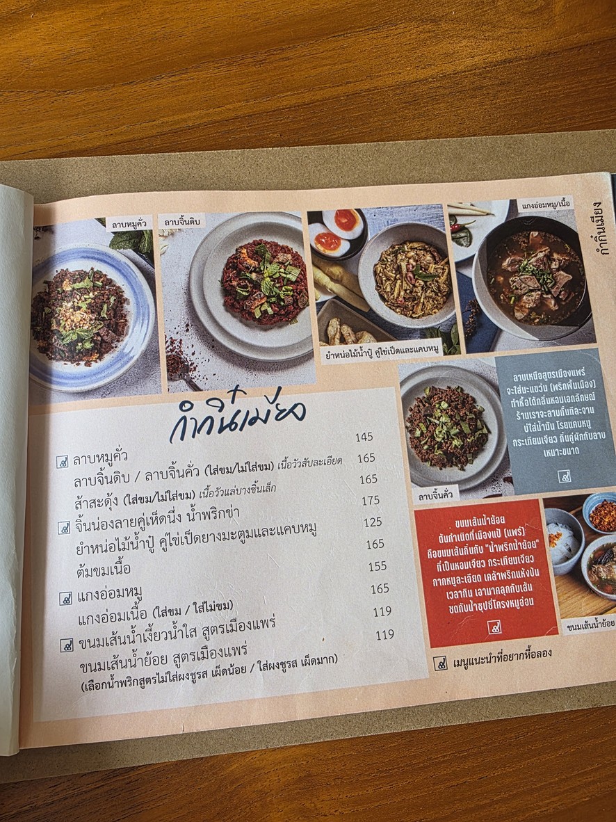 กำกิ๋นสุก Kamkinsuk 兰纳菜餐厅 menu 2