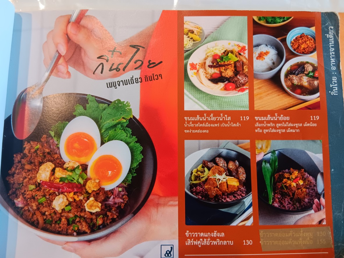 กำกิ๋นสุก Kamkinsuk 兰纳菜餐厅 menu 3